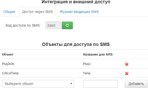 Прием и исполнение SMS-команд