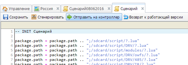 Удаленная загрузка сценариев на контроллер